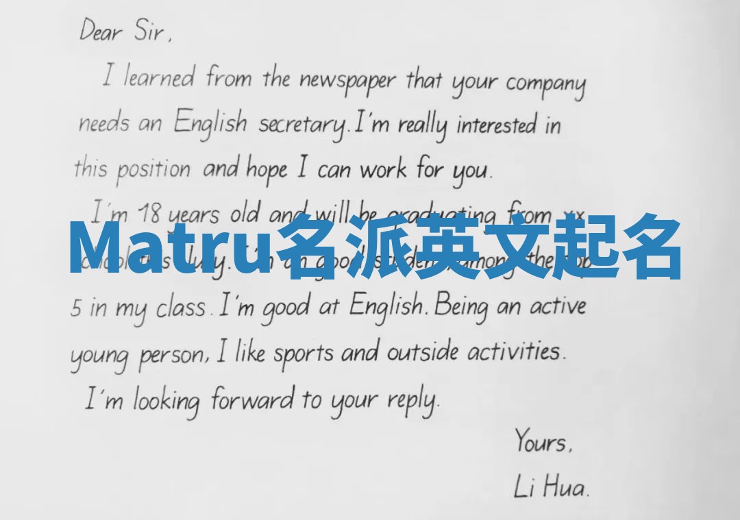 Matru名派英文起名