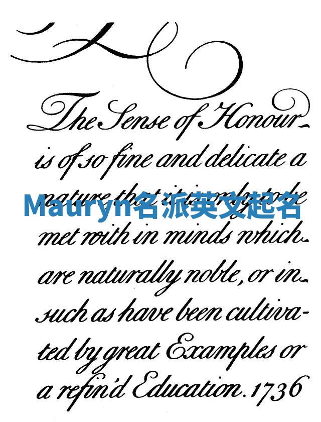 Mauryn名派英文起名