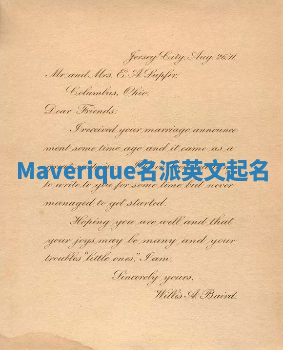 Maverique名派英文起名