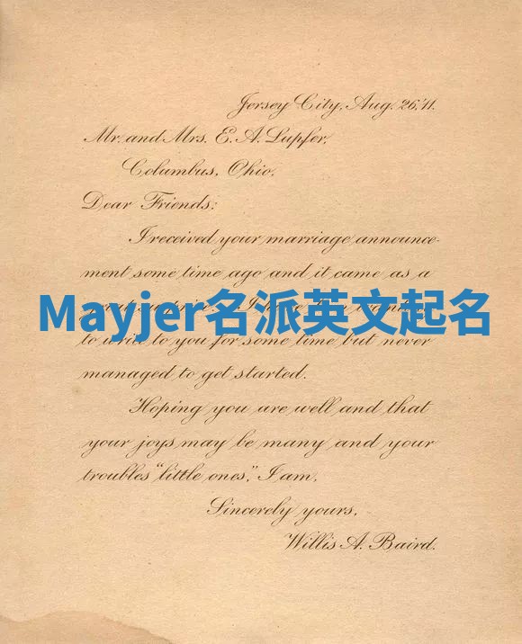 Mayjer名派英文起名