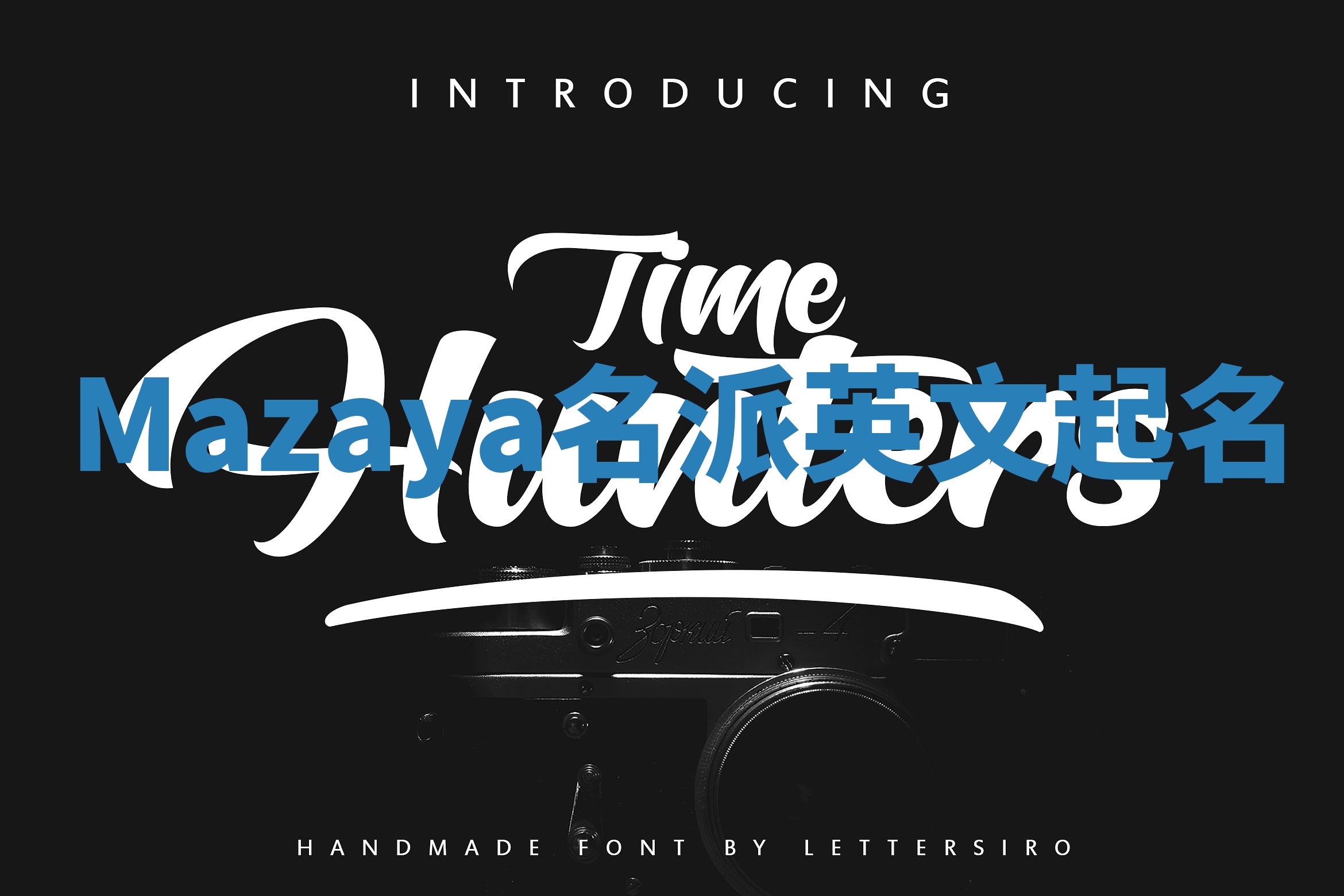 Mazaya名派英文起名