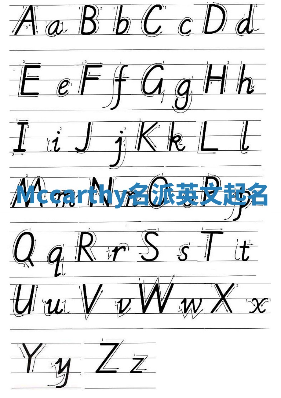 Mccarthy名派英文起名