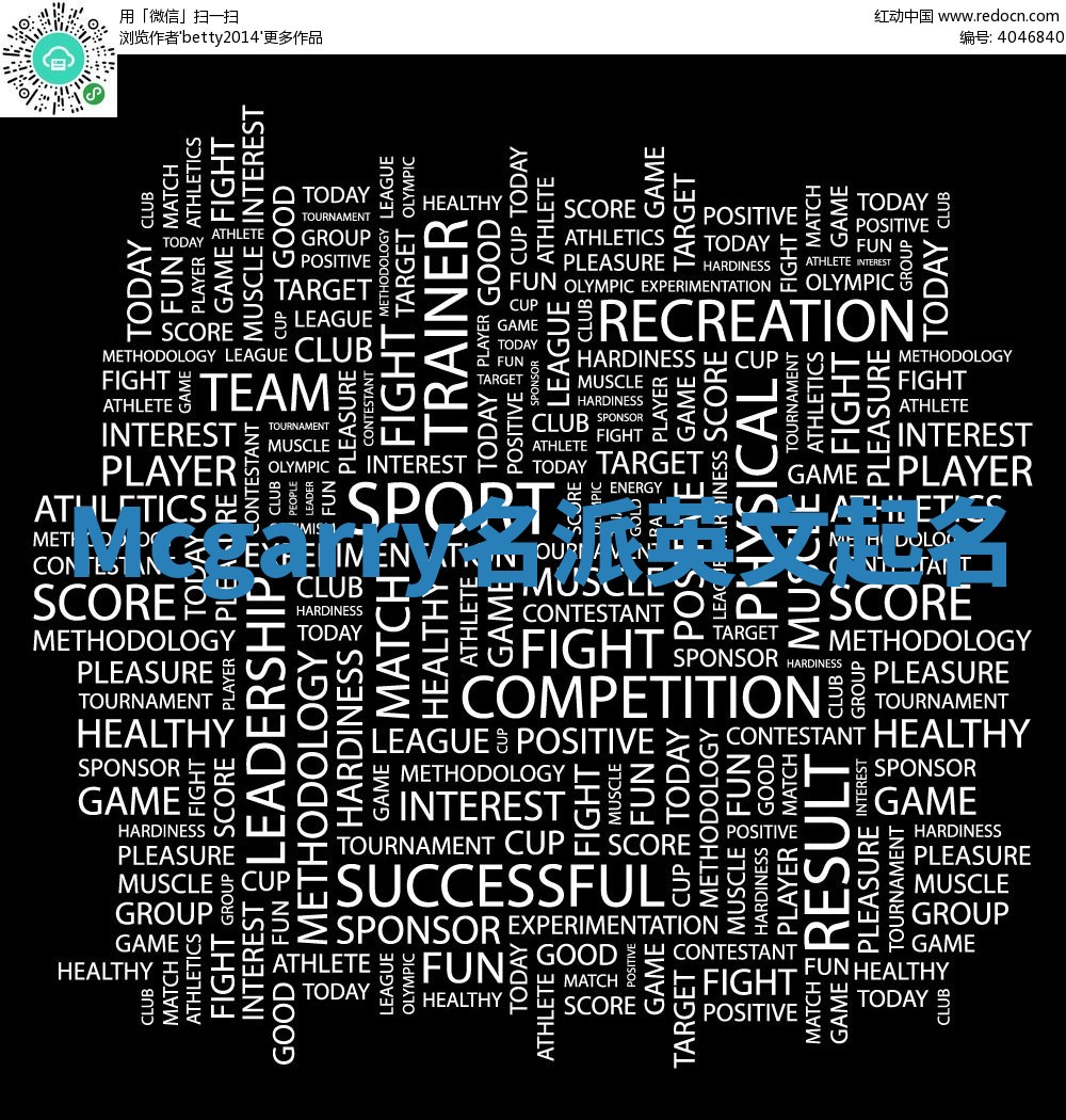 Mcgarry名派英文起名