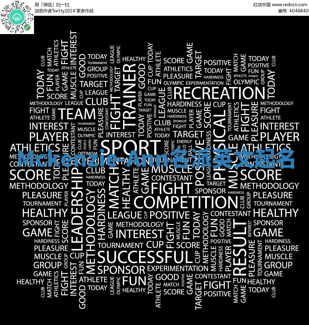 Mckenzie-Ann名派英文起名