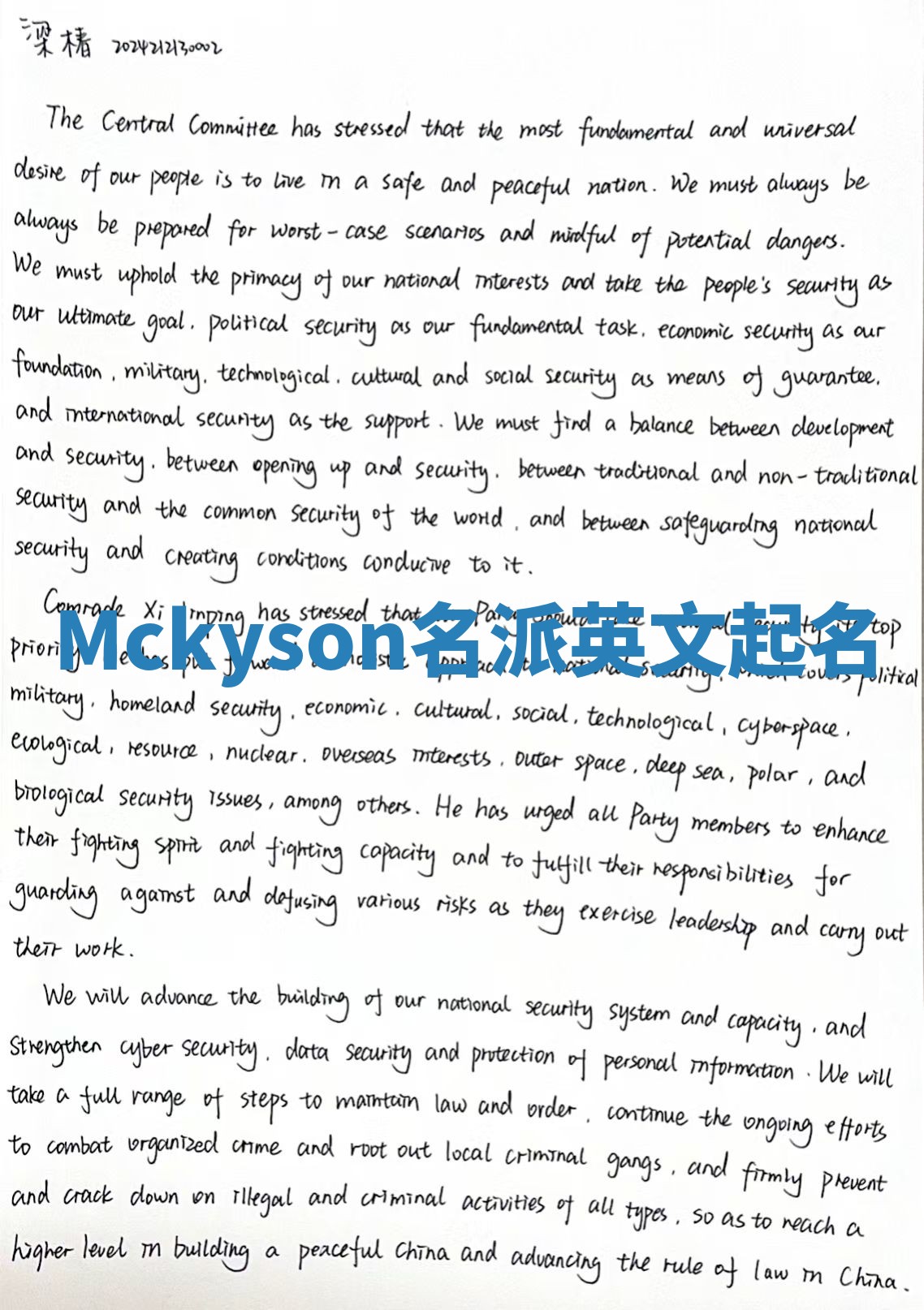 Mckyson名派英文起名