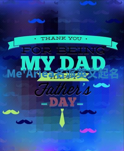 Me'Ariea名派英文起名