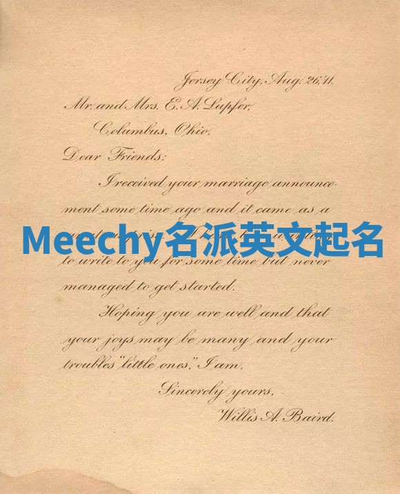 Meechy名派英文起名