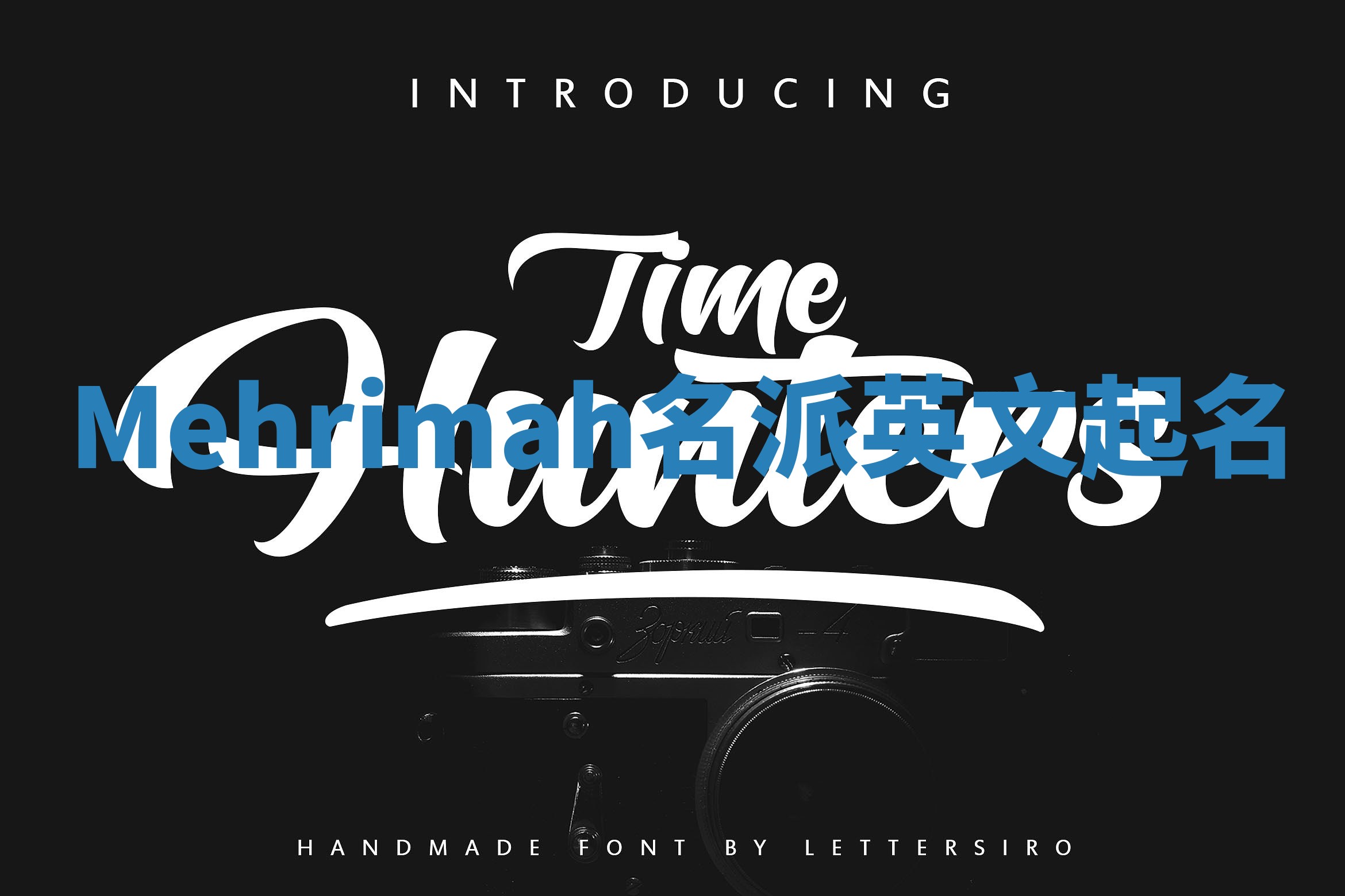 Mehrimah名派英文起名