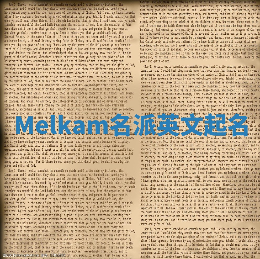Melkam名派英文起名