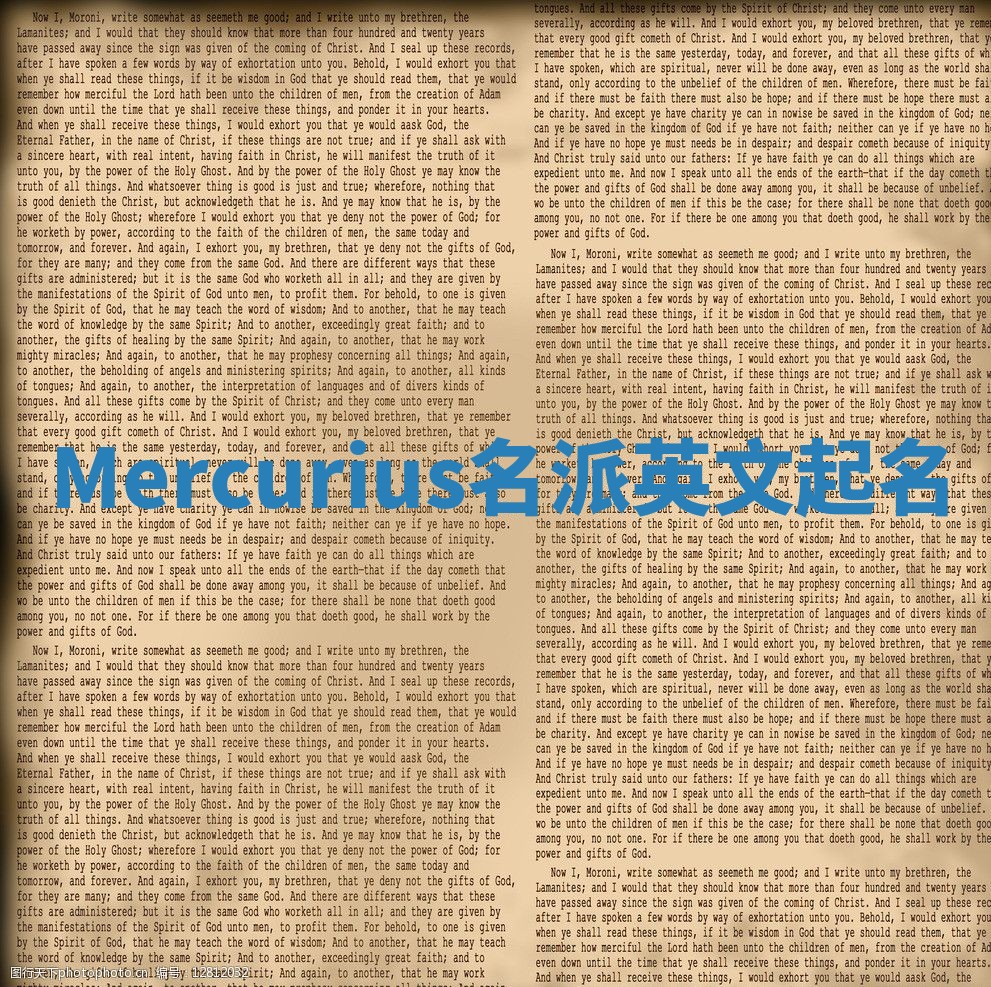 Mercurius名派英文起名