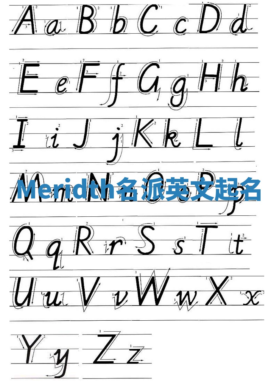 Meridth名派英文起名 Meridth名派英文起名