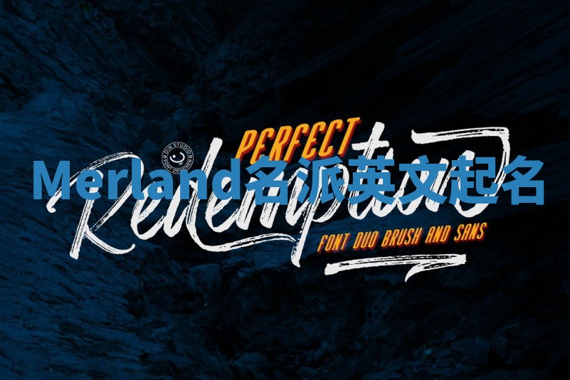 Merland名派英文起名