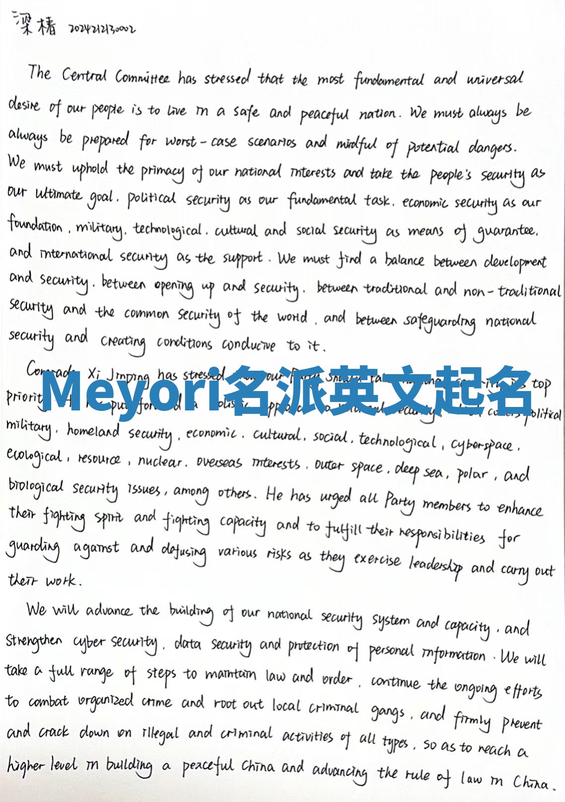 Meyori名派英文起名