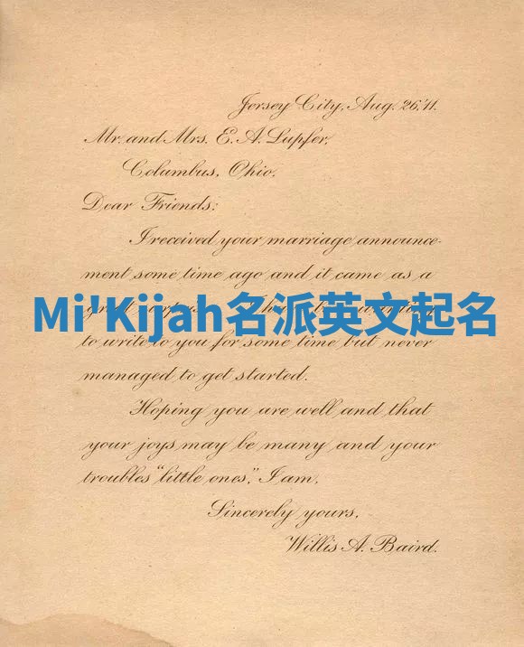 Mi'Kijah名派英文起名