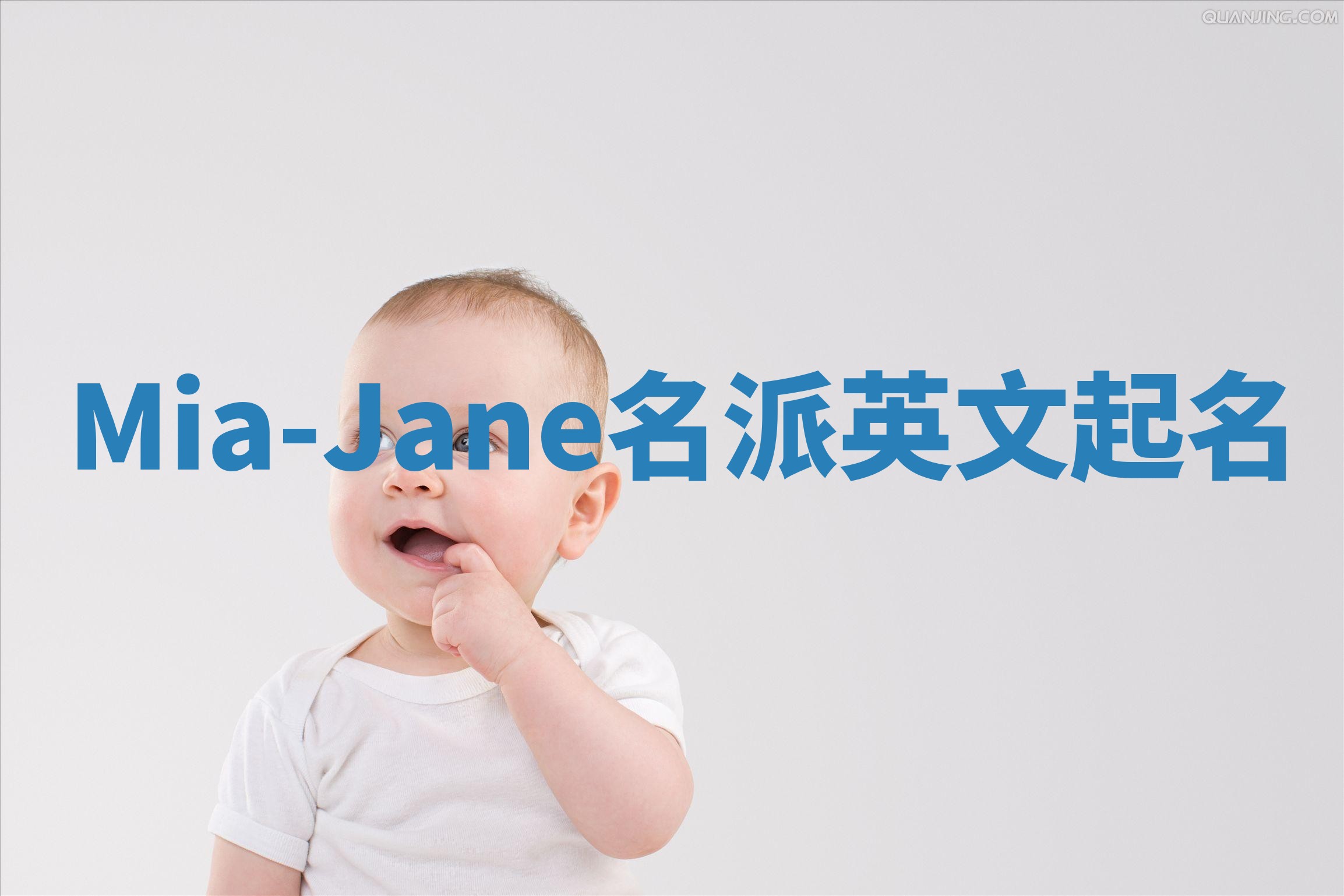 Mia-Jane名派英文起名
