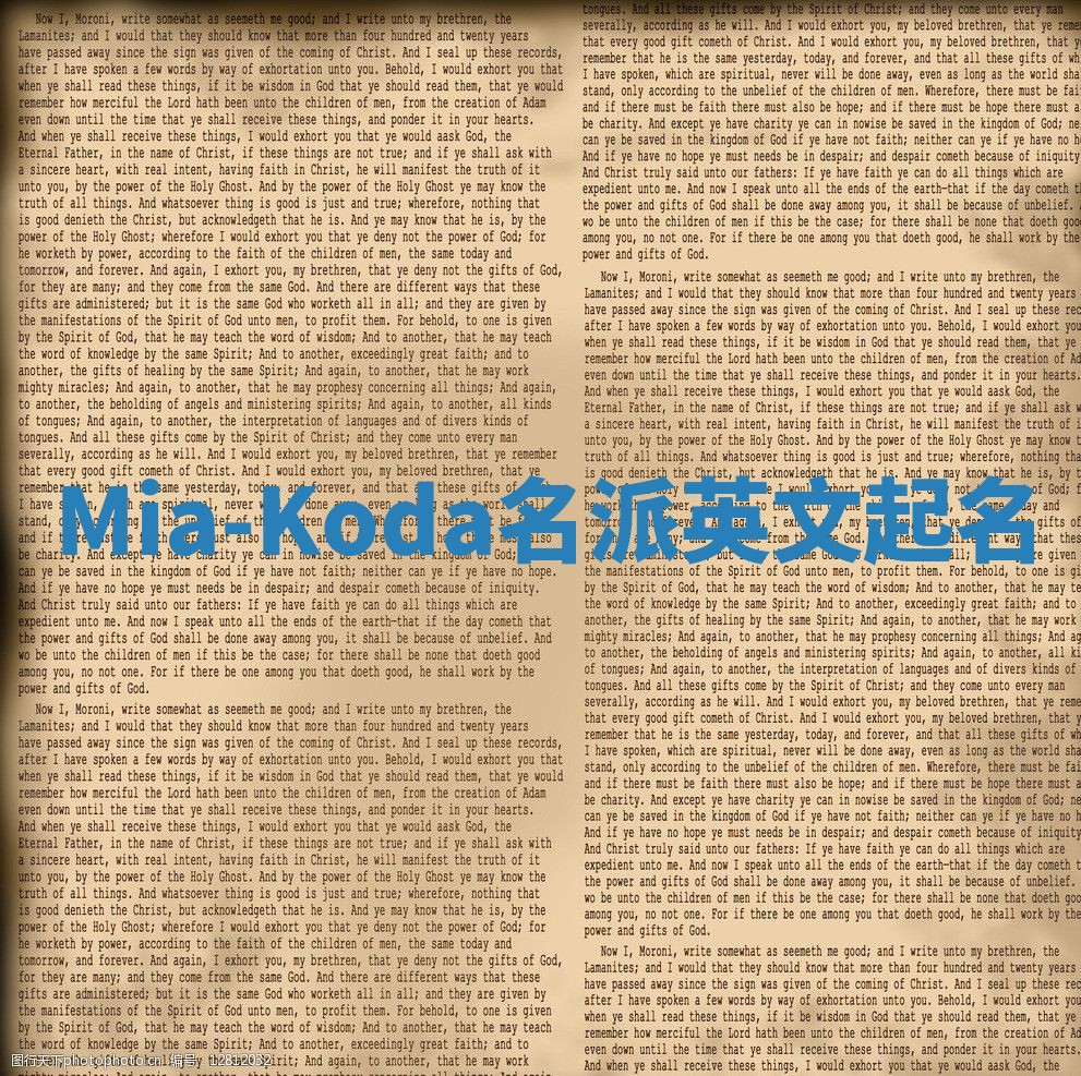 Mia-Koda名派英文起名