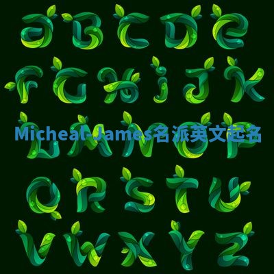 Micheal-James名派英文起名