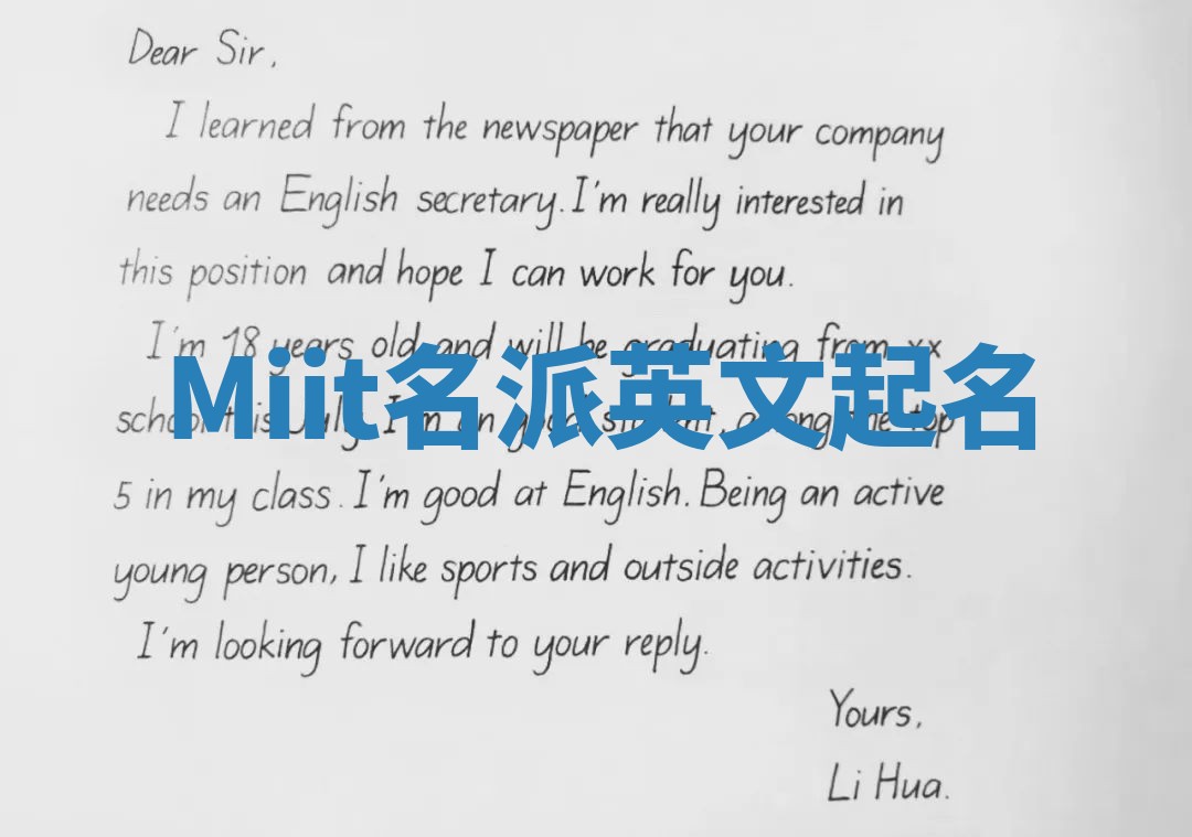 Miit名派英文起名