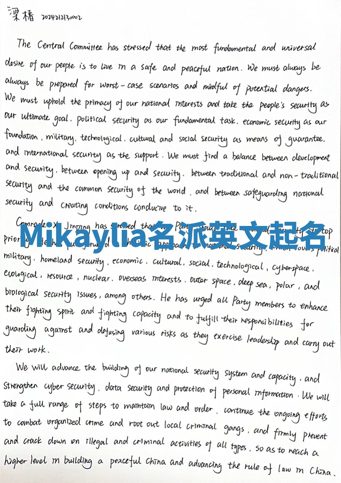 Mikaylia名派英文起名
