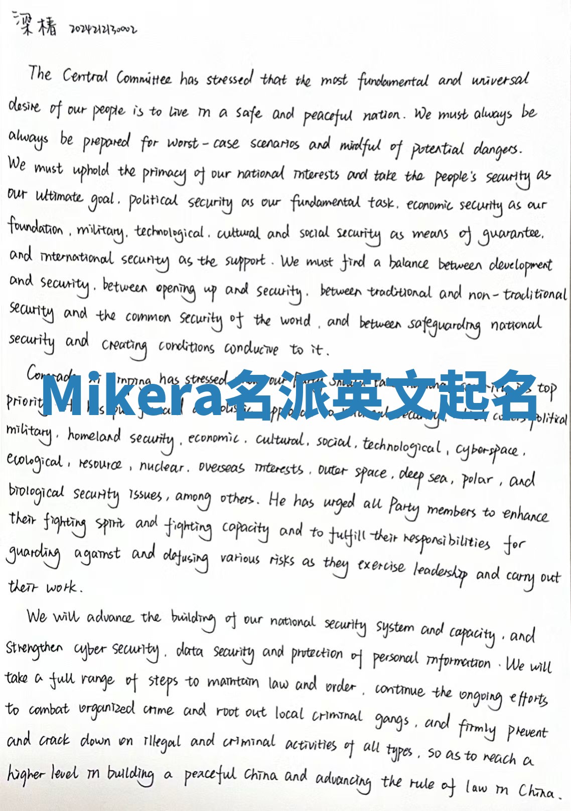 Mikera名派英文起名