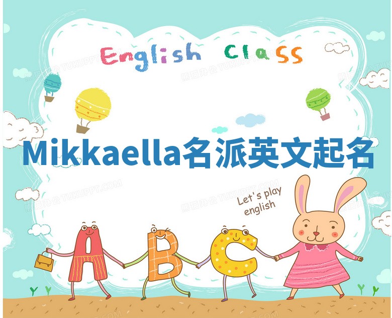 Mikkaella名派英文起名