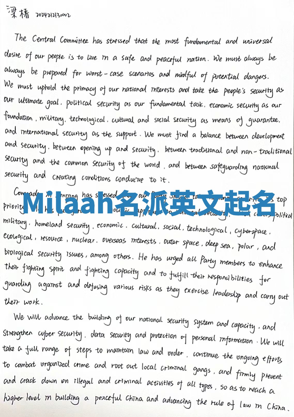 Milaah名派英文起名