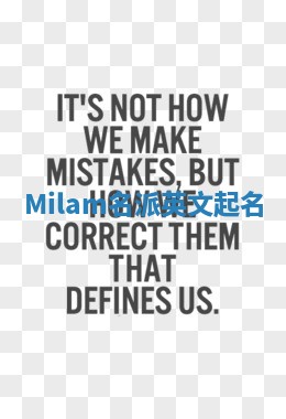 Milam名派英文起名