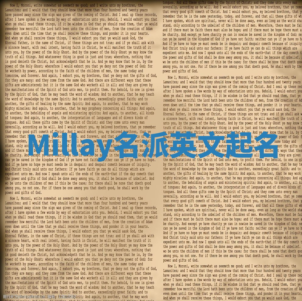 Millay名派英文起名