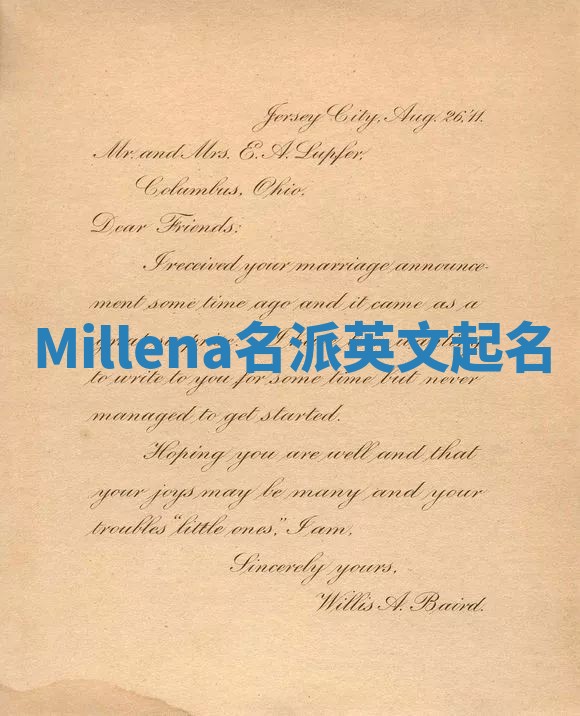 Millena名派英文起名