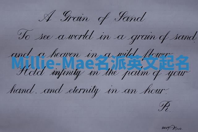 Millie-Mae名派英文起名