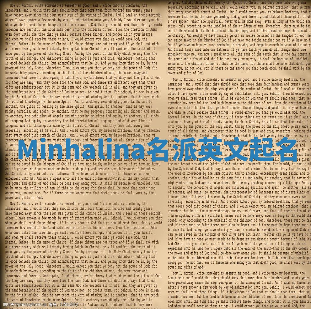 Minhalina名派英文起名
