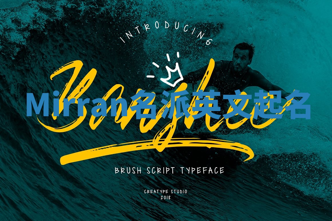 Mirran名派英文起名