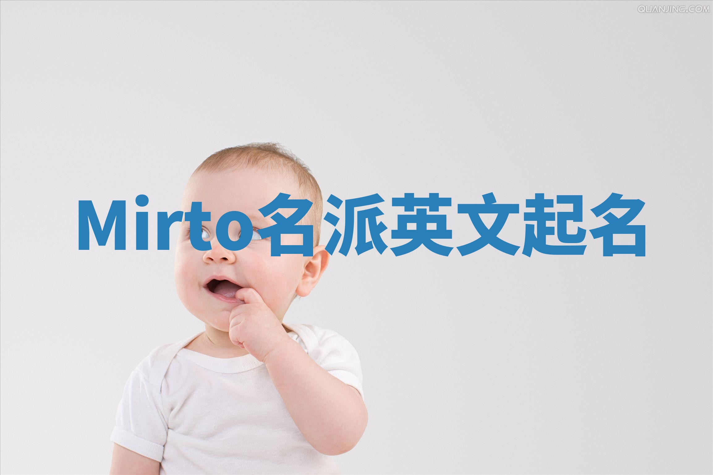 Mirto名派英文起名