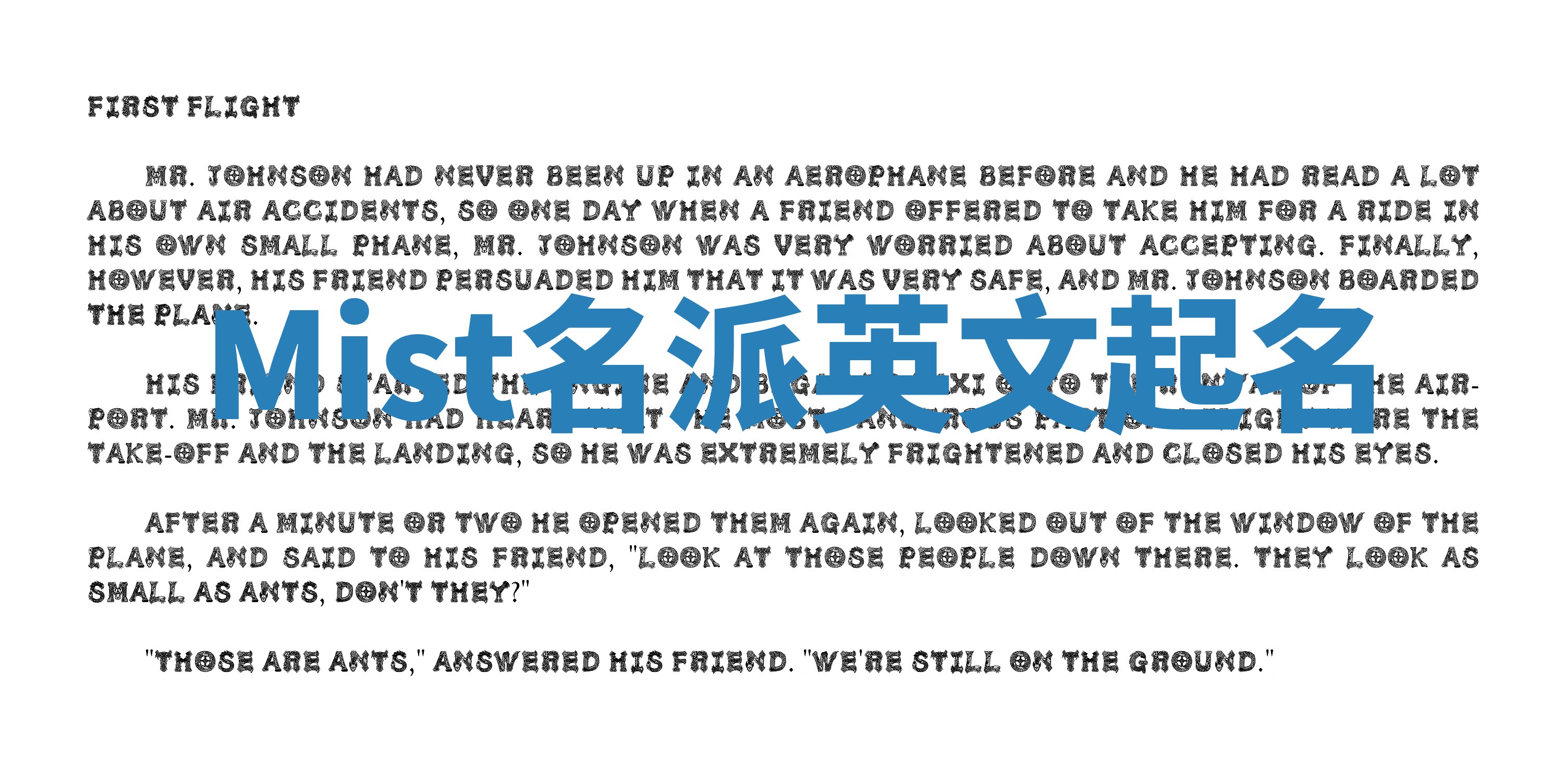 Mist名派英文起名