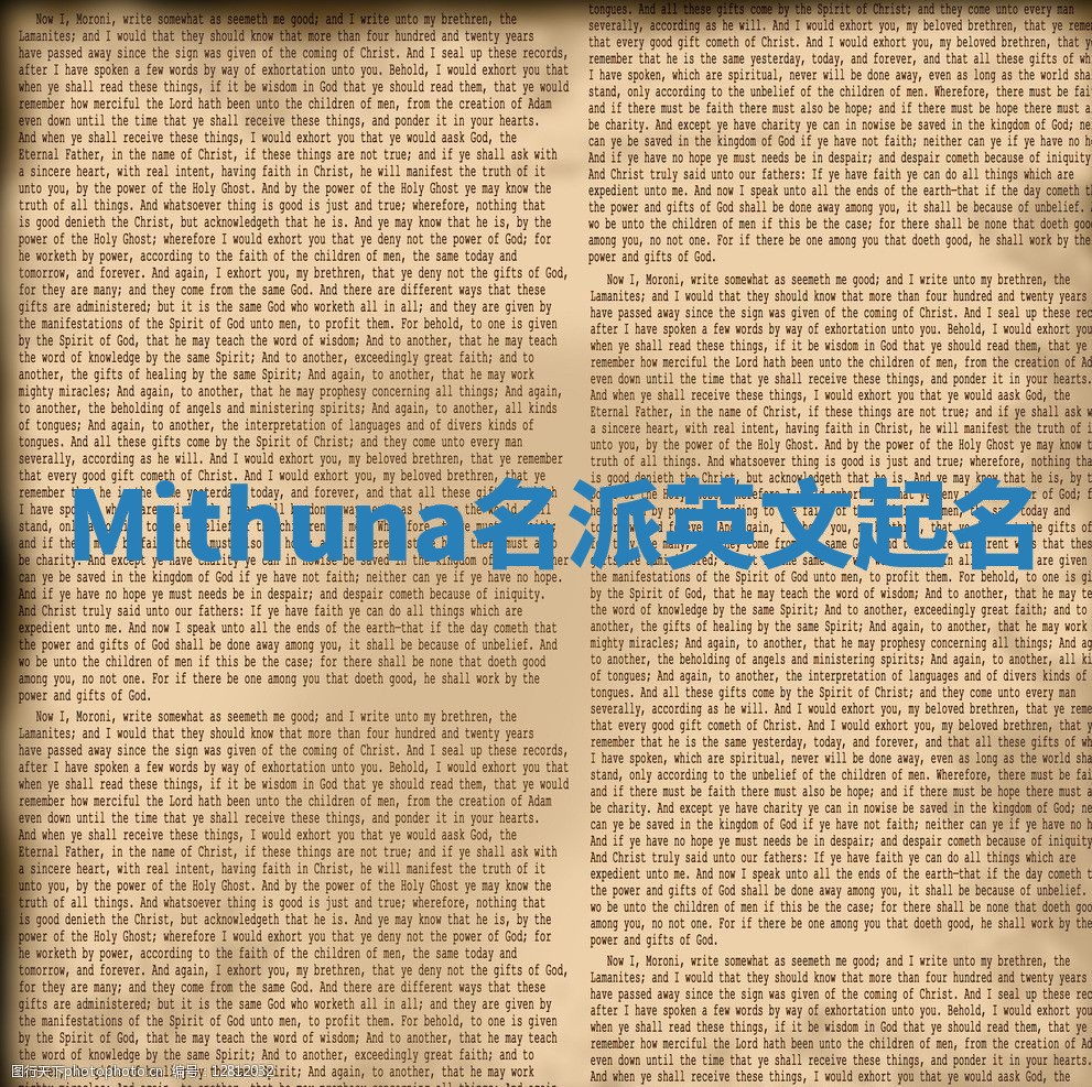 Mithuna名派英文起名