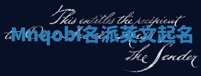 Mnqobi名派英文起名
