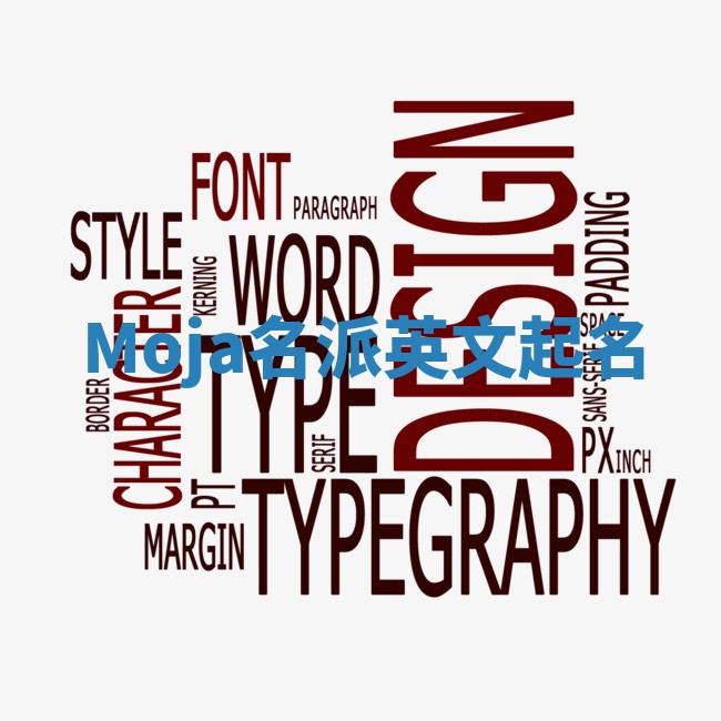 Moja名派英文起名