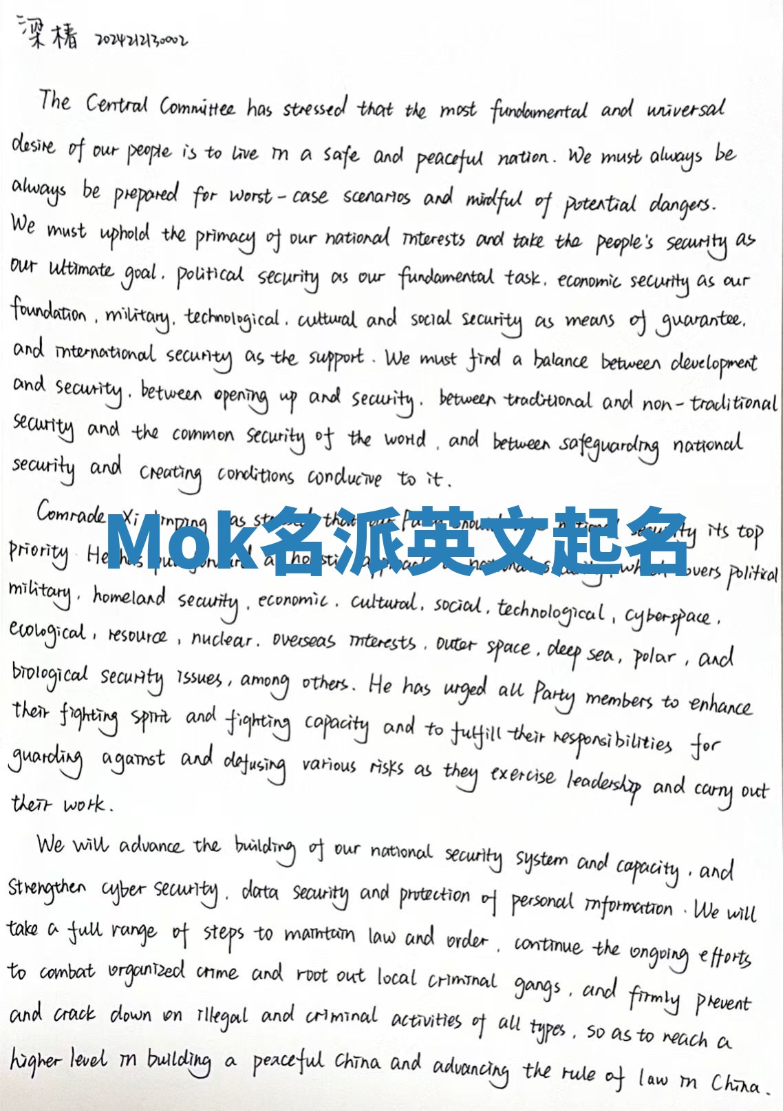 Mok名派英文起名