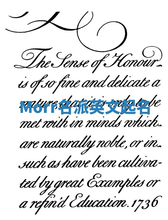 Morr名派英文起名