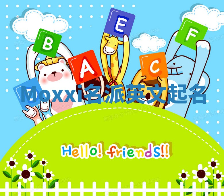 Moxxi名派英文起名