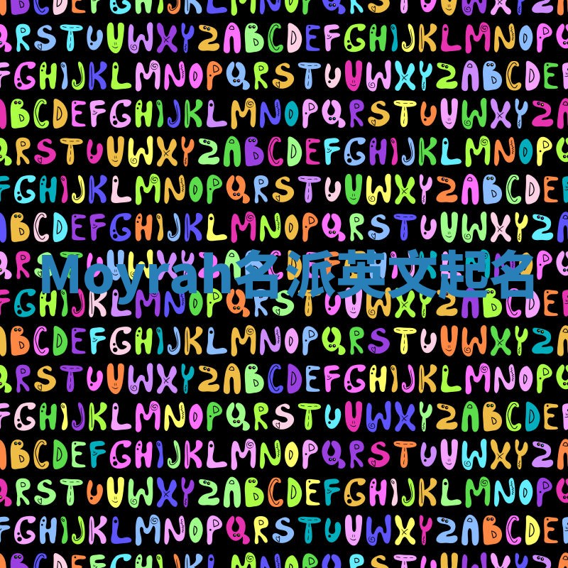 Moyrah名派英文起名