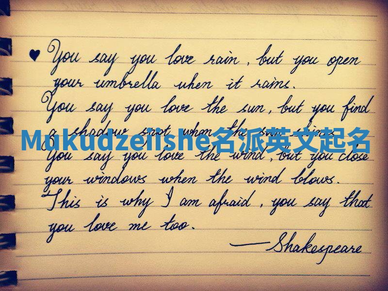 Mukudzeiishe名派英文起名