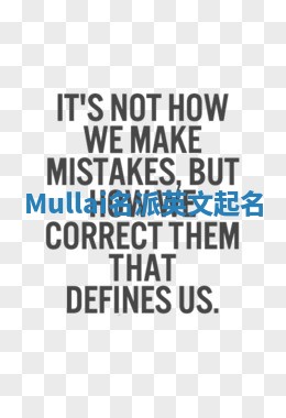 Mullai名派英文起名