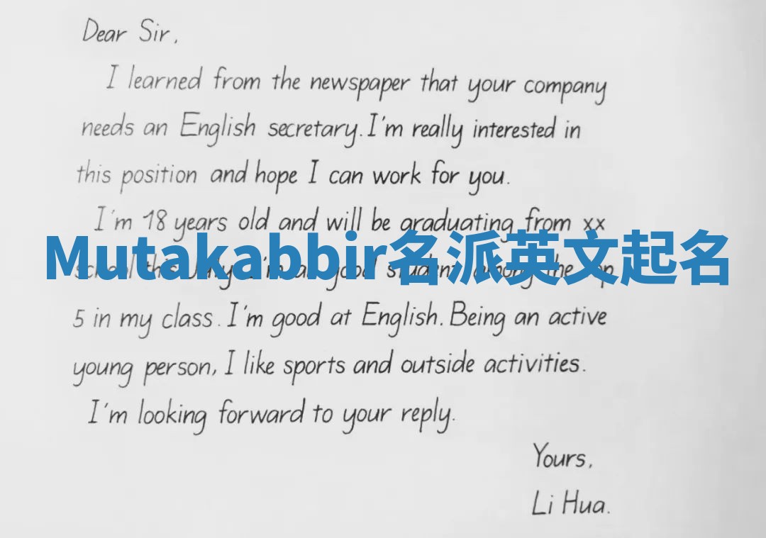 Mutakabbir名派英文起名