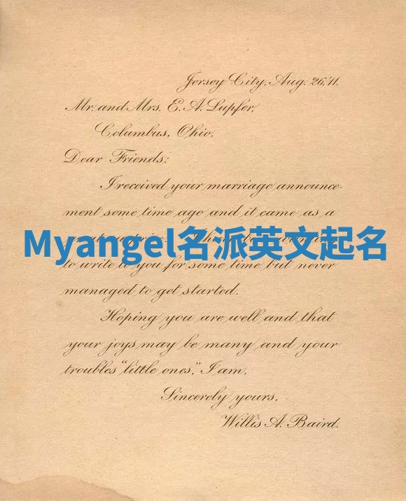 Myangel名派英文起名