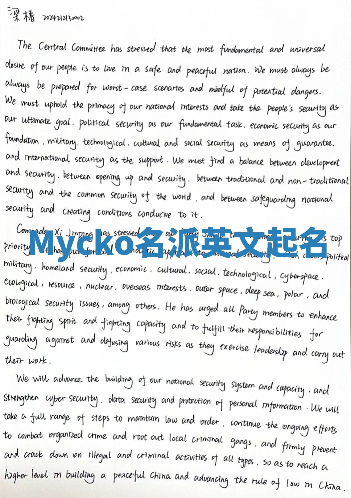 Mycko名派英文起名