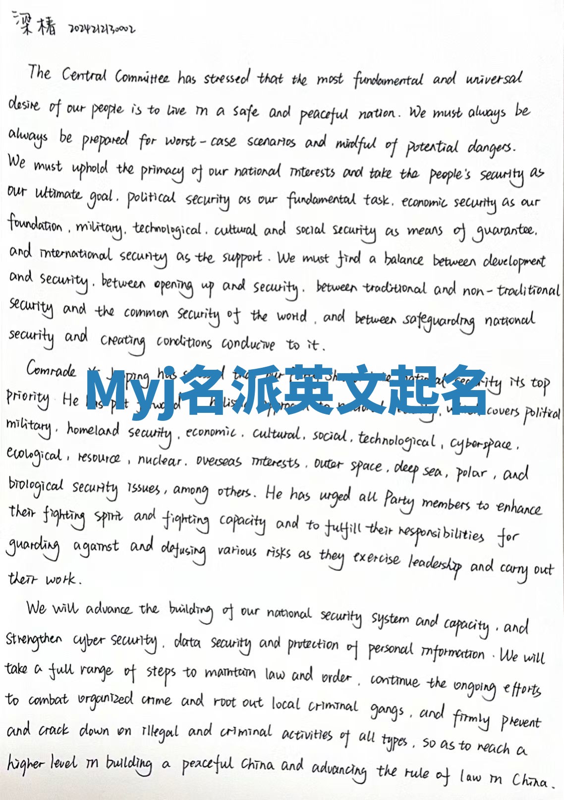 Myj名派英文起名