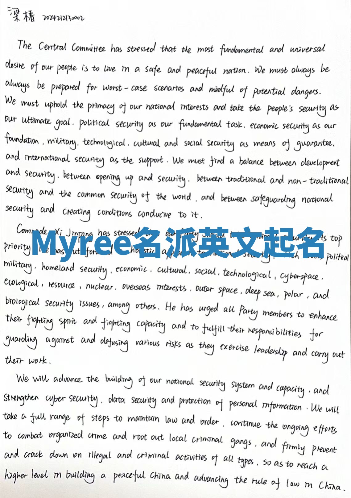 Myree名派英文起名