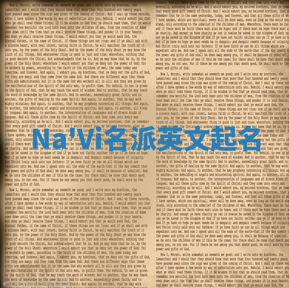 Na'Vi名派英文起名