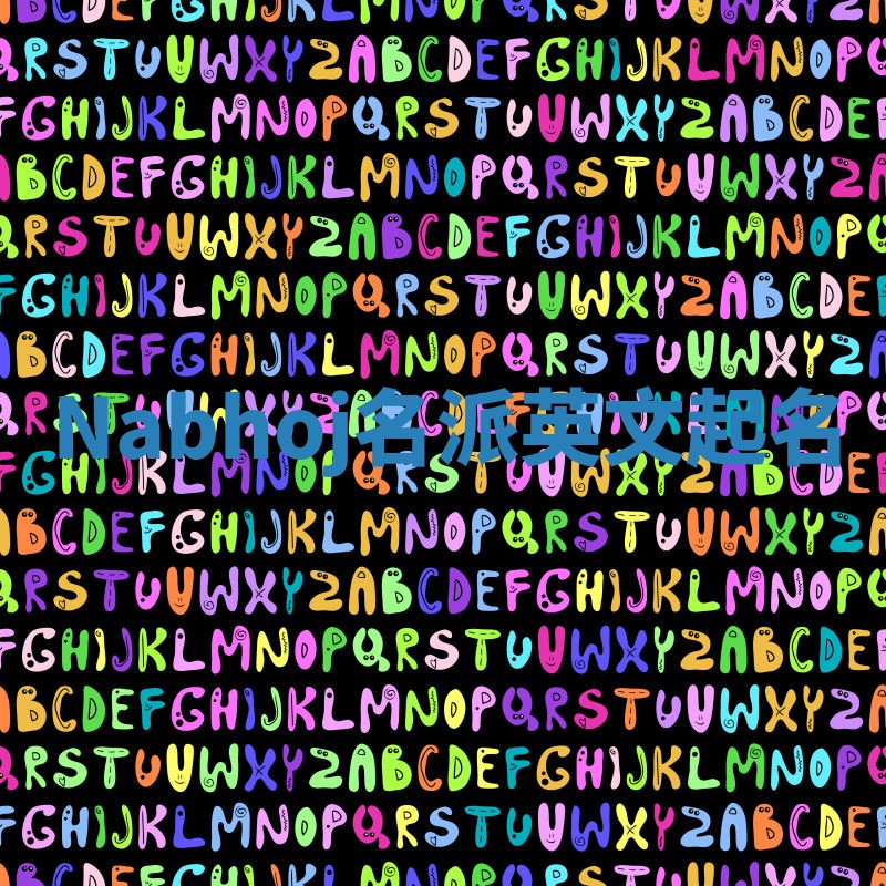 Nabhoj名派英文起名